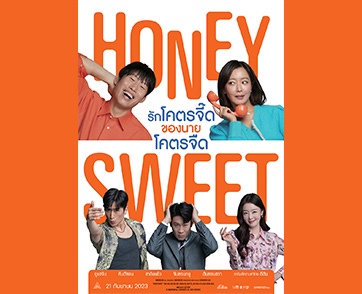เมื่อหนุ่มจืดโคจรมาพบกับสาวแซ่บ! เผยโปสเตอร์ไทย “Honey Sweet รักโคตรจี๊ดของนายโคตรจืด” หนังรอมคอมฟีลกู๊ดจากเกาหลี 21 กันยายนนี้ ในโรงภาพยนตร์
